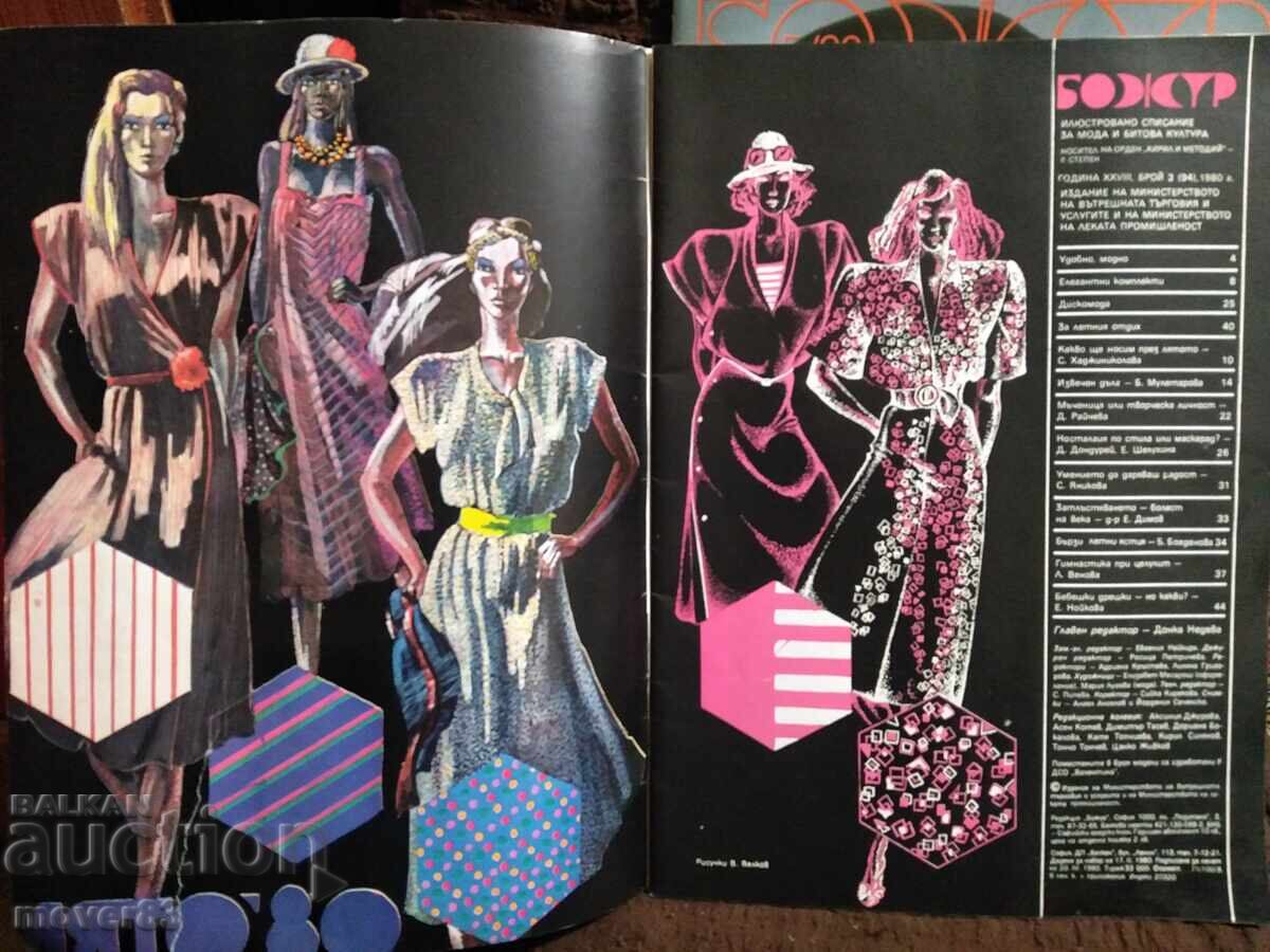 Περιοδικό μόδας "Μποζούρ" 1980/82 με τιμή € 0.55 | 1.08 BGN