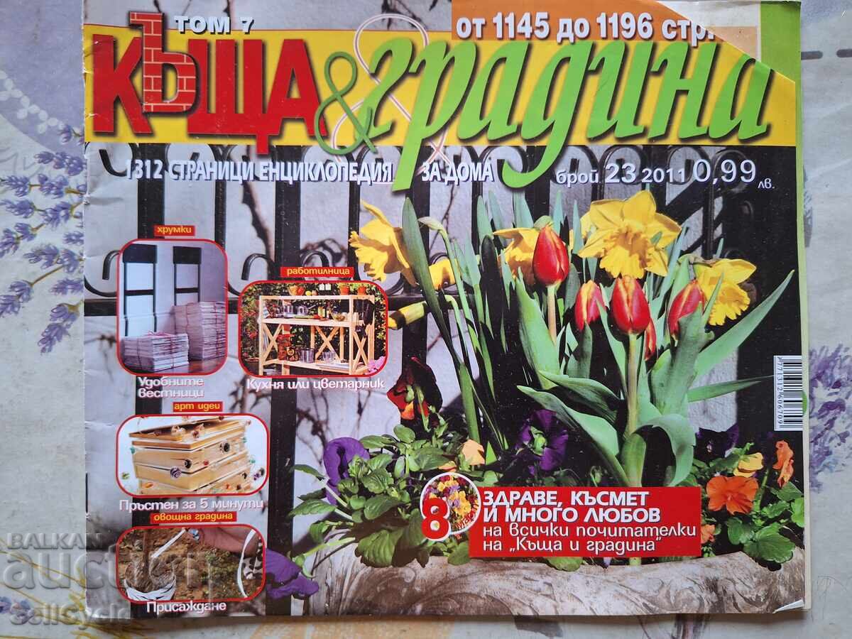 ✅CASĂ ȘI GRĂDINĂ - TOMUL 7 NUMĂRUL 23 2011❗ ✅CASĂ ȘI GRĂDINĂ - TOMUL 7 NUMĂRUL 23 2011❗