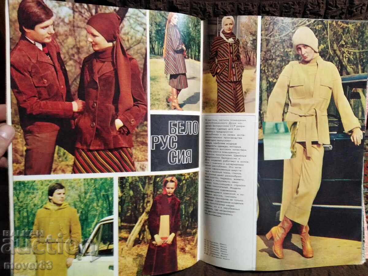 Περιοδικό μόδας "Ζουρνάλ μόντ". 1977 g. ΕΣΣΔ - 6