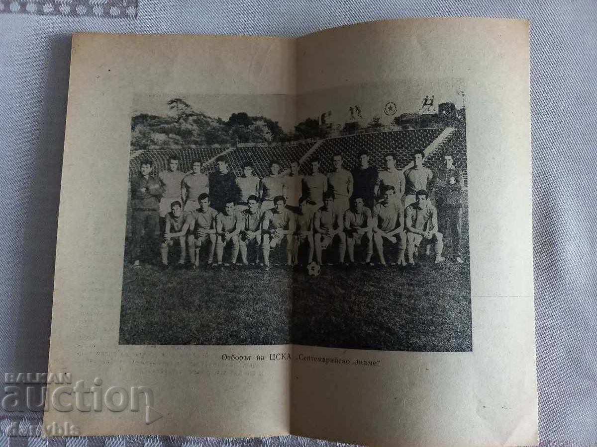 Football program - CSKA - Chelsea 1970 with price € 120.00 | 234.70 BGN