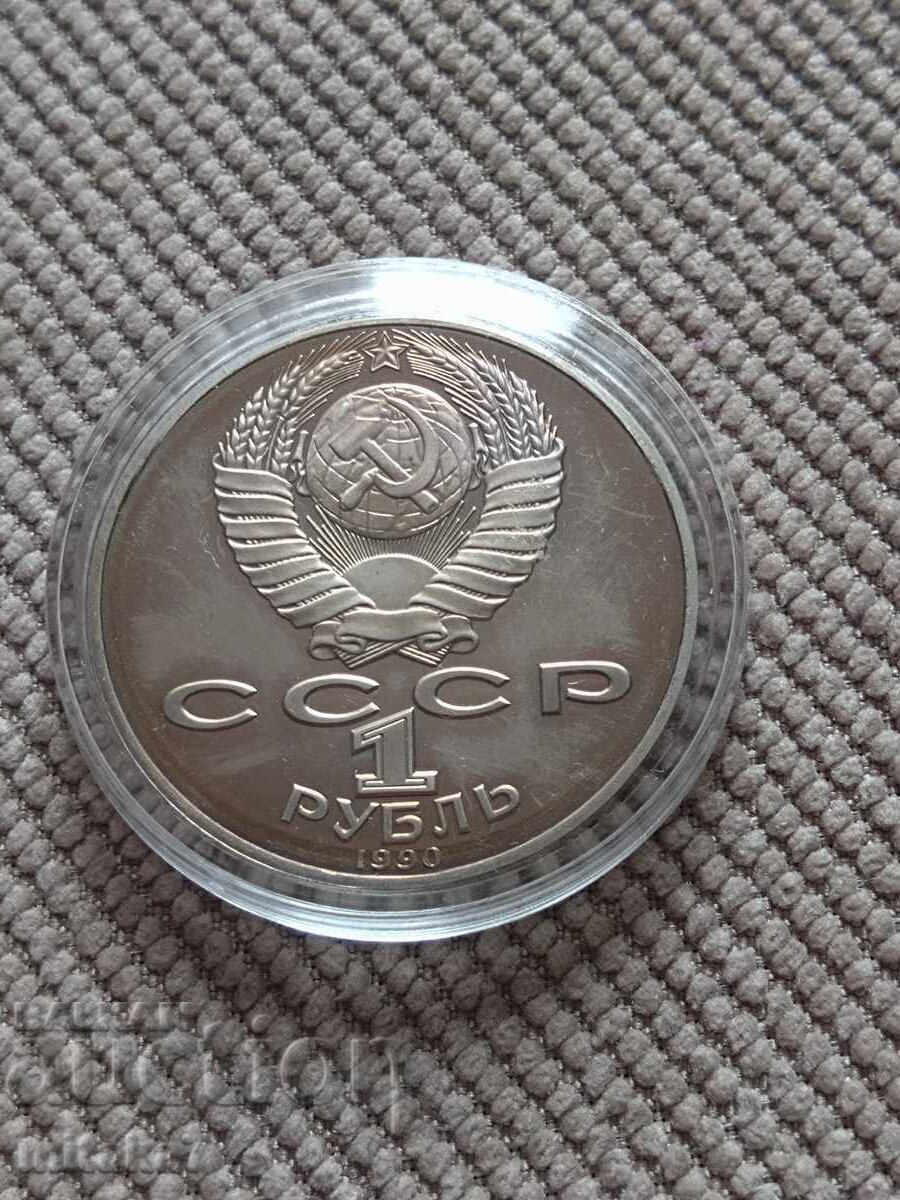 Livrarea 1 rublă 1990, URSS