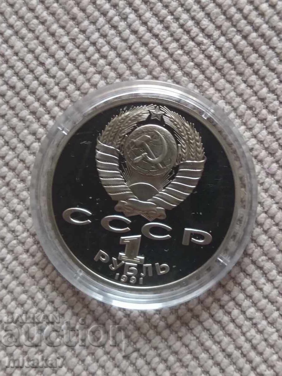 Δημοπρασία 1 ρούβλι 1991, ΕΣΣΔ