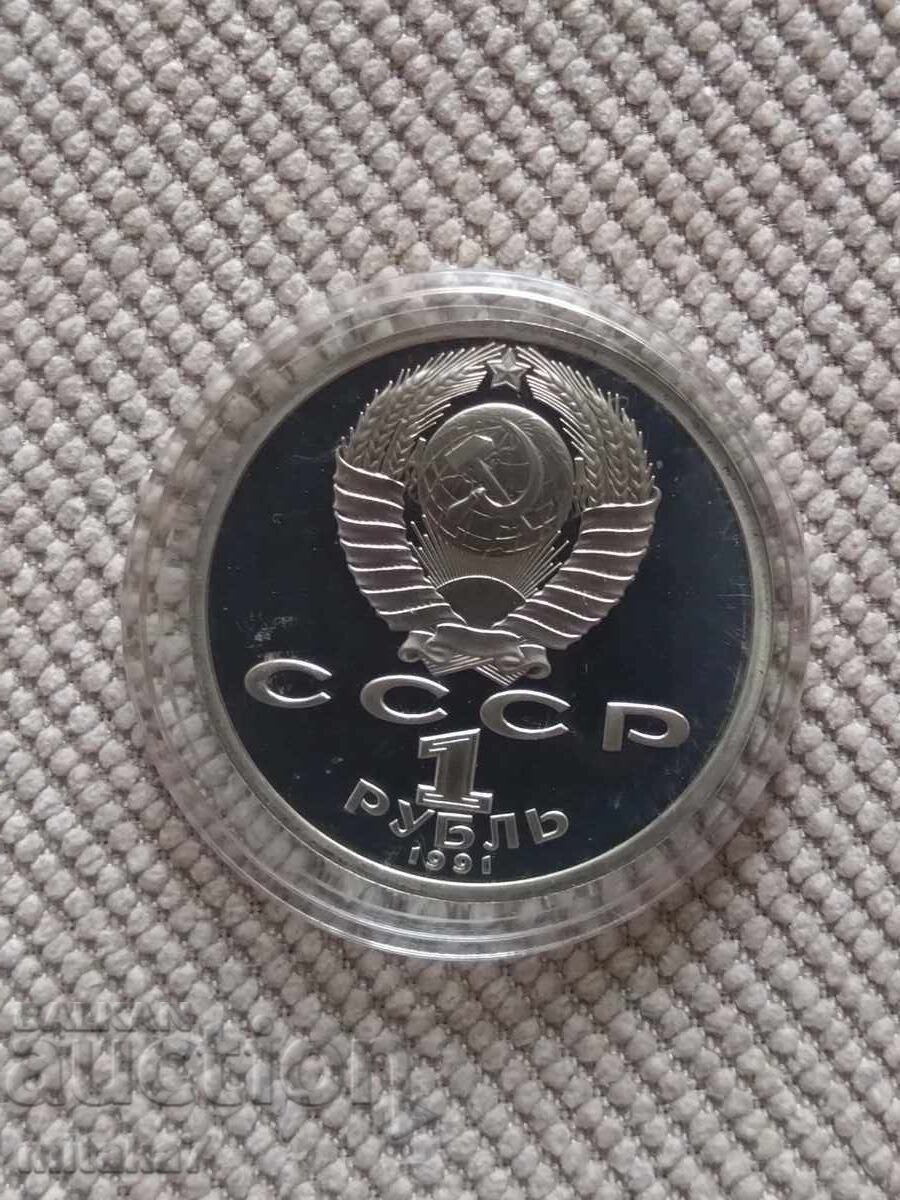 Licitație 1 rublă 1991, URSS