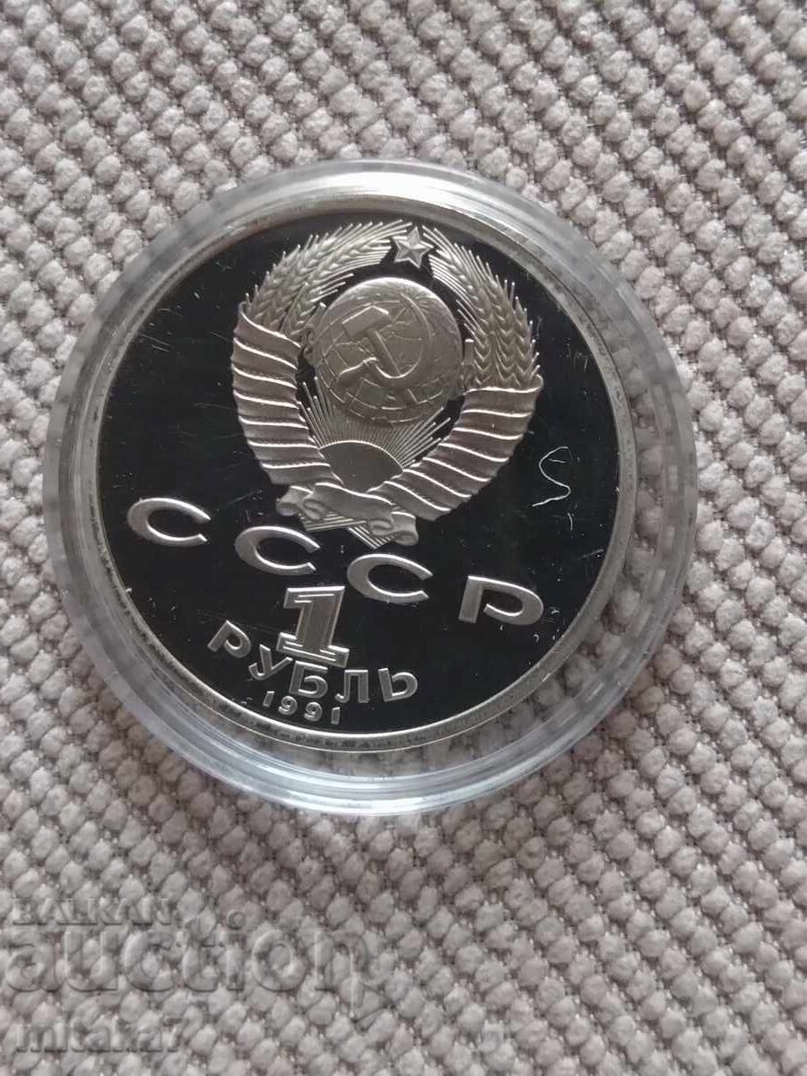 Δημοπρασία 1 ρούβλι 1991, ΕΣΣΔ