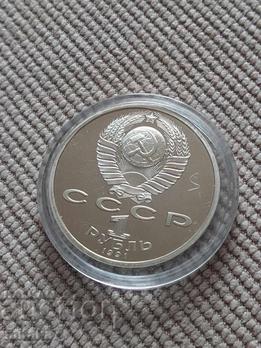 Παράδοση 1 ρούβλι 1991, ΕΣΣΔ