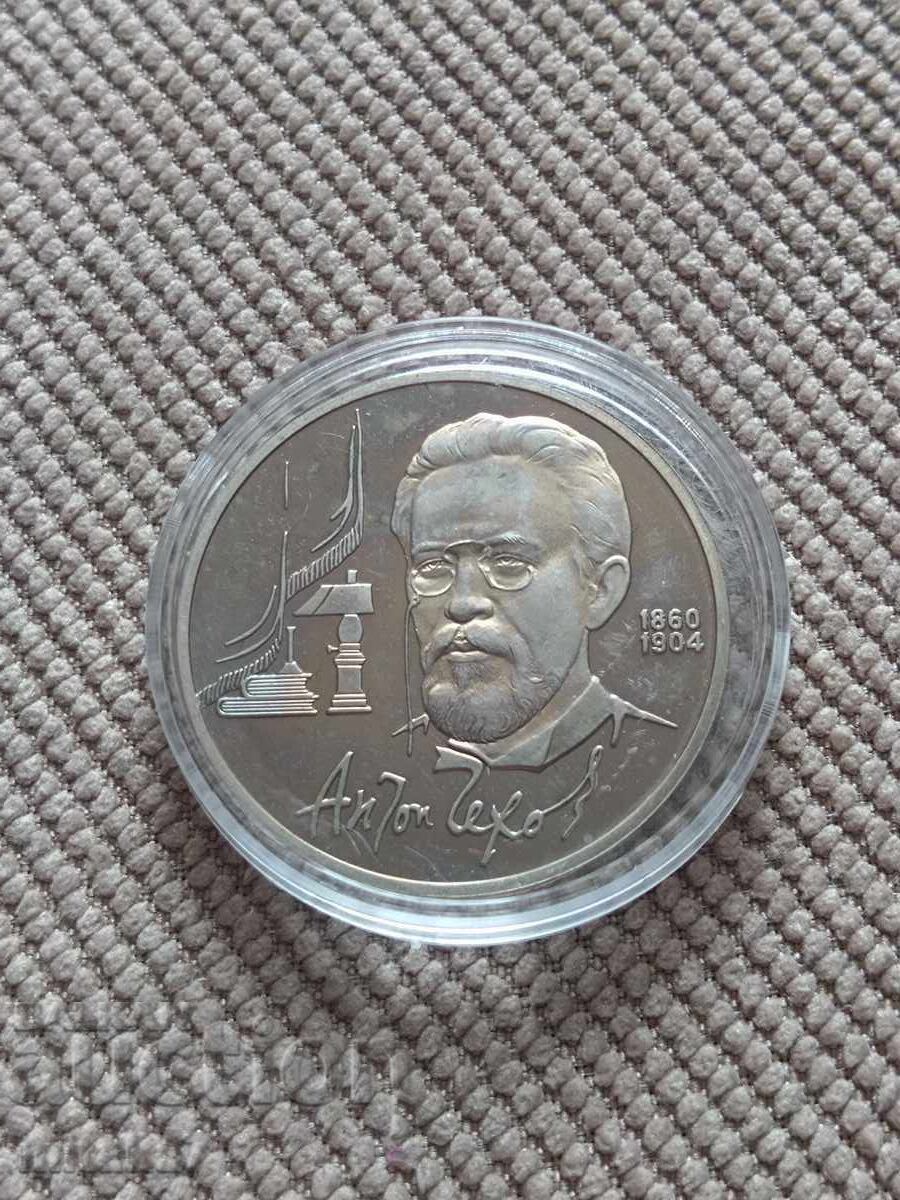 1 рубла 1990 година, СССР с цена € 7.50 | 14.67 лв.