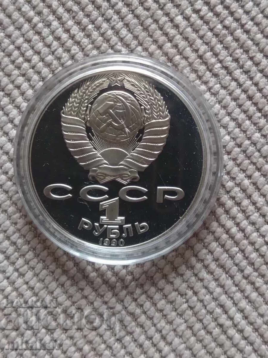Δημοπρασία 1 ρούβλι 1990, ΕΣΣΔ