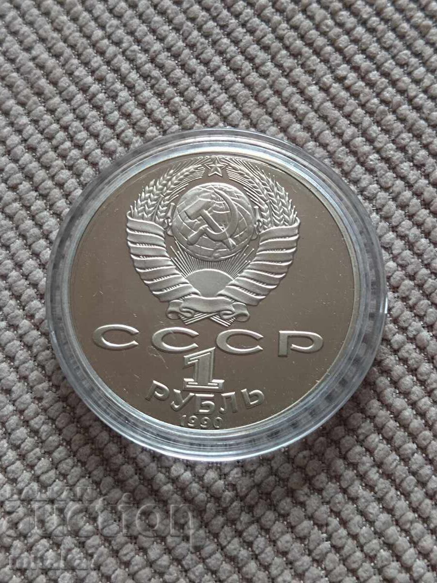 Παράδοση 1 ρούβλι 1990, ΕΣΣΔ