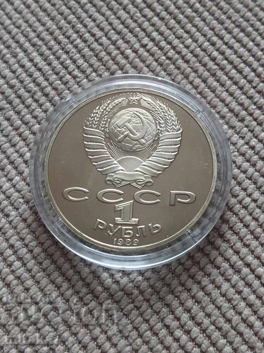 Παράδοση 1 ρούβλι 1989, ΕΣΣΔ