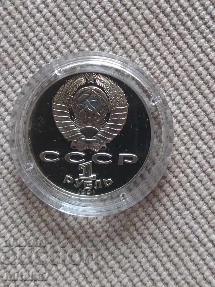 Δημοπρασία 1 ρούβλι, ΕΣΣΔ