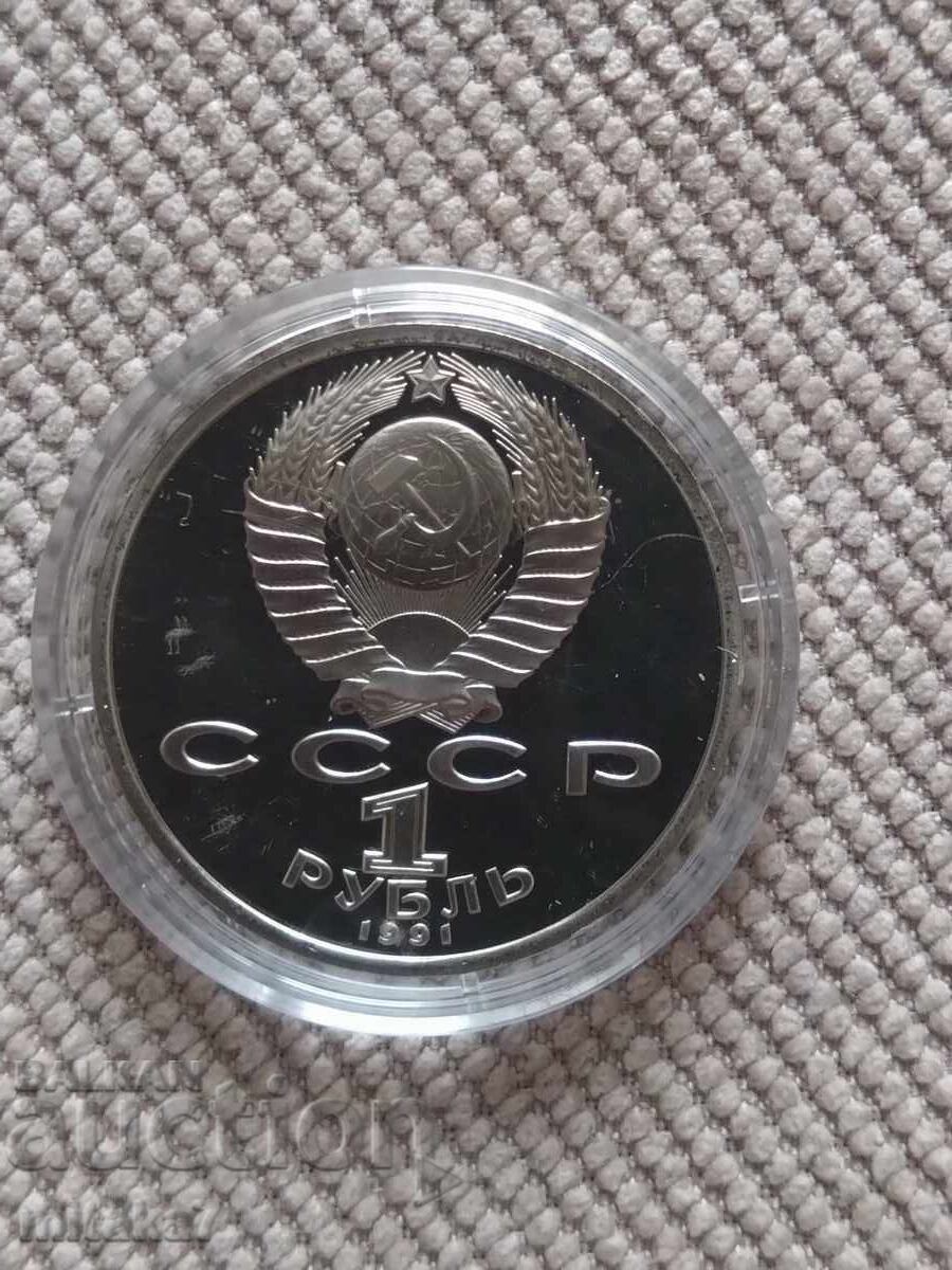 Δημοπρασία 1 ρούβλι 1991, ΕΣΣΔ Δημοπρασία 1 ρούβλι 1991, ΕΣΣΔ