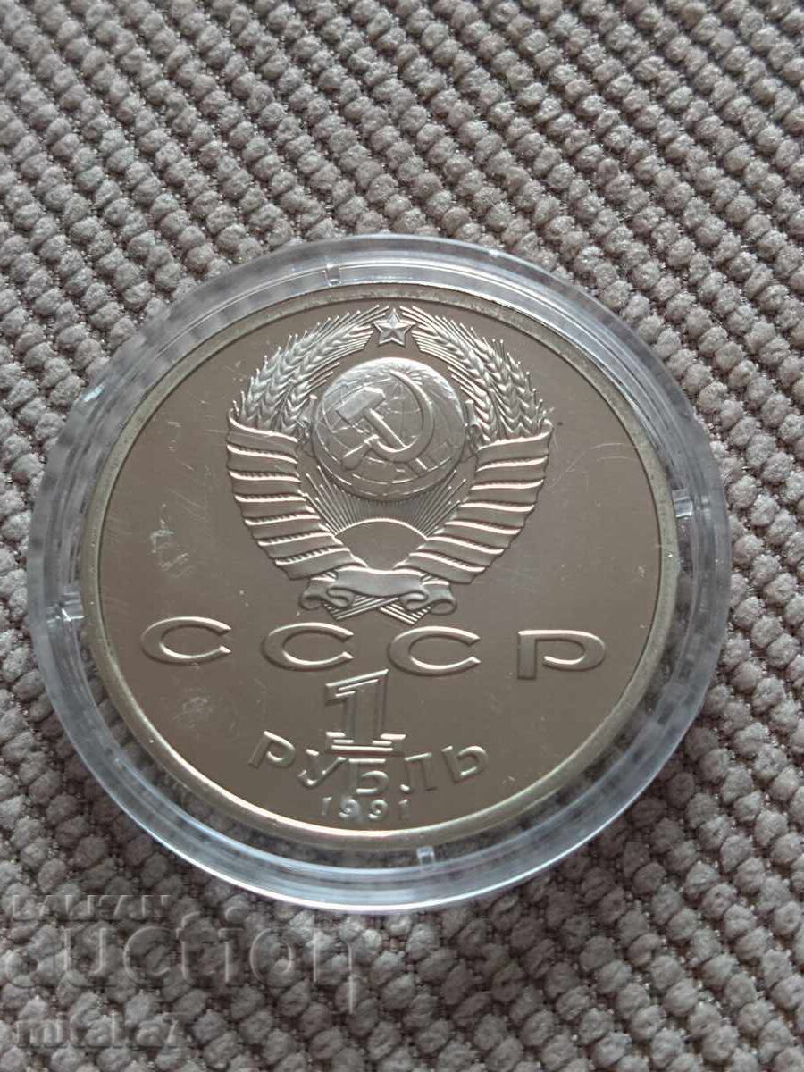 Livrarea 1 rublă 1991, URSS