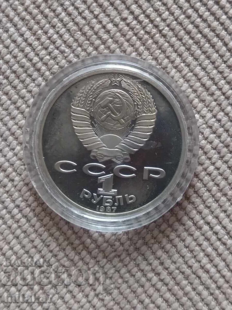 Аукцион 1 рубла 1987 година, СССР