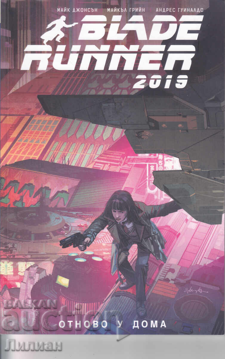 БЛЕЙД РЪНЪР 2019 - Комикс - 6 БЛЕЙД РЪНЪР 2019 - Комикс - 6