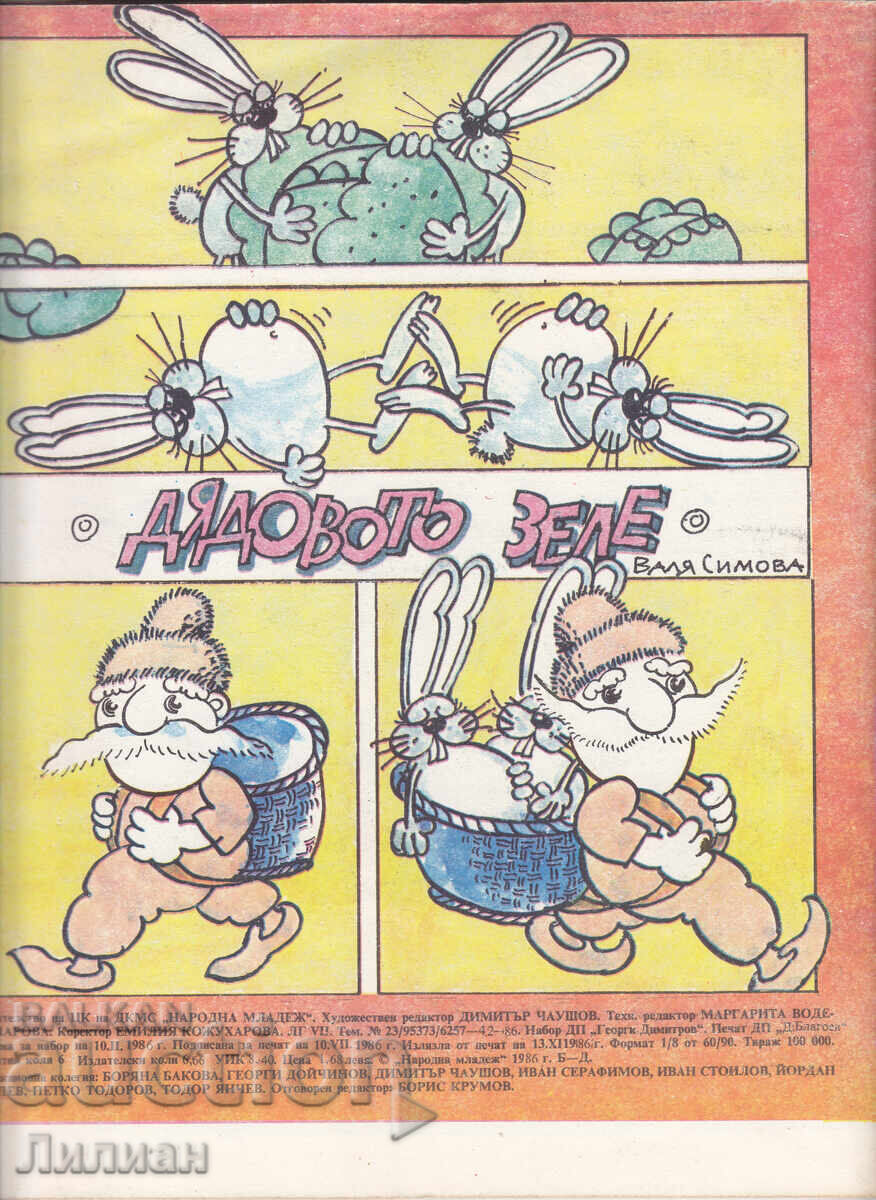 Τεύχη "Θαυμαστός κόσμος" 86/7 - Κόμικς με τιμή € 2.50 | 4.89 BGN Τεύχη "Θαυμαστός κόσμος" 86/7 - Κόμικς με τιμή € 2.50 | 4.89 BGN