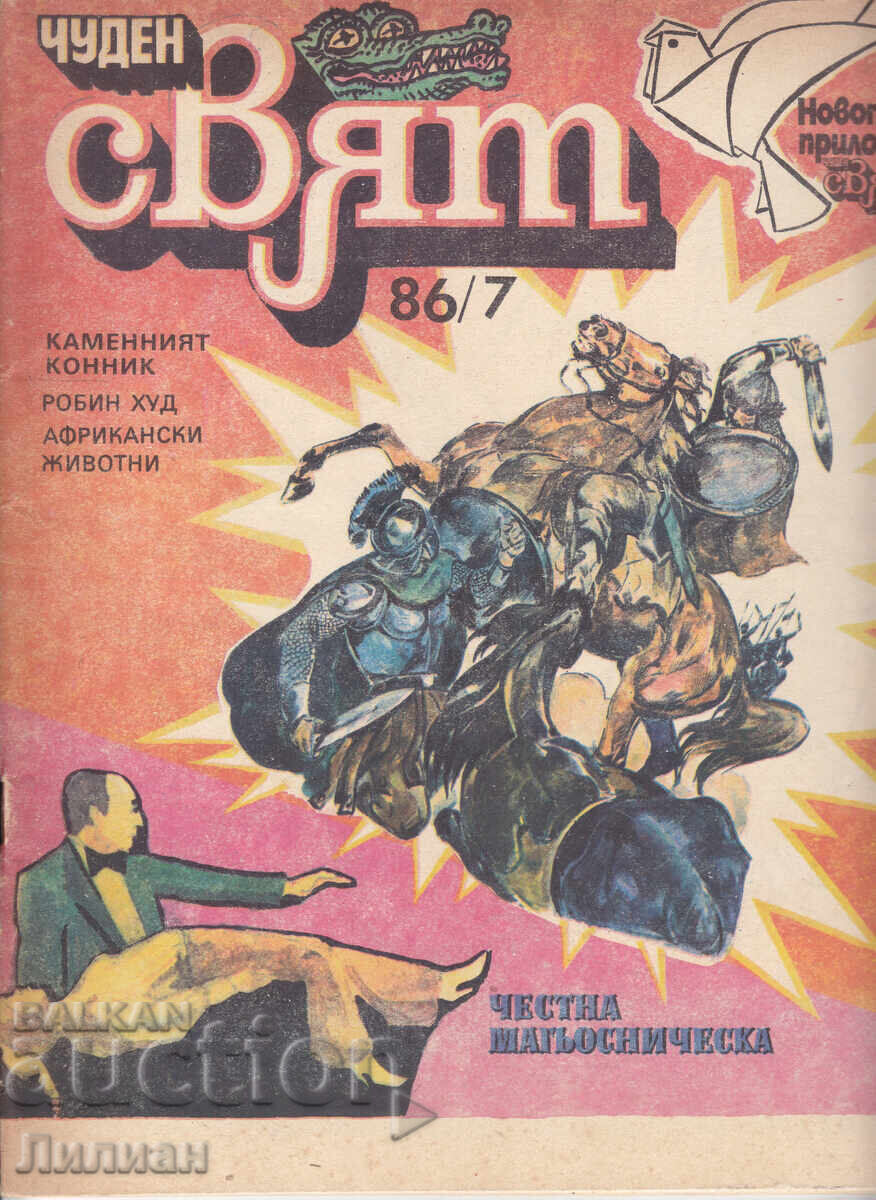 Τεύχη "Θαυμαστός κόσμος" 86/7 - Κόμικς Τεύχη "Θαυμαστός κόσμος" 86/7 - Κόμικς