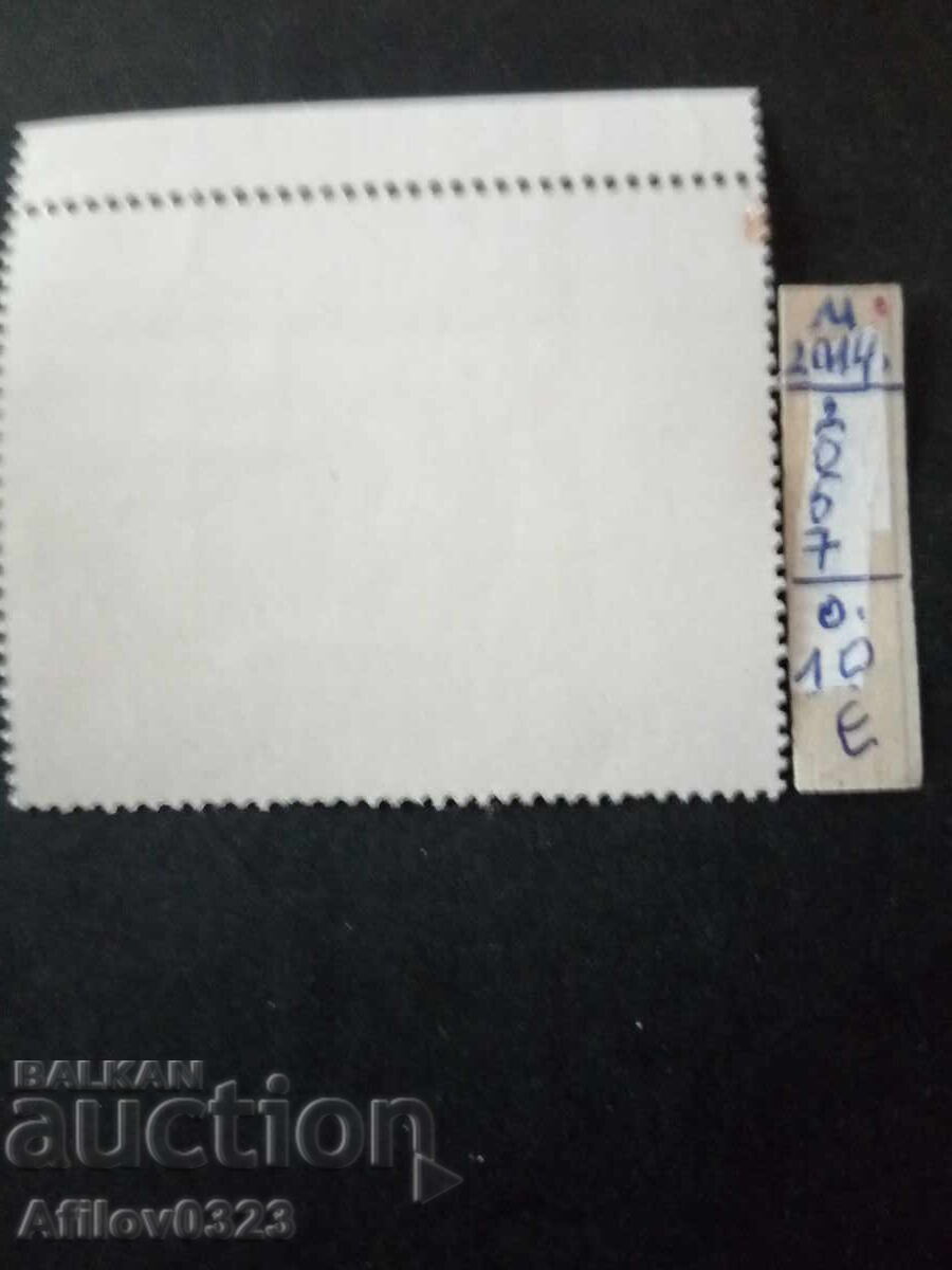 Марка неупотребена - Парагвай. с цена € 0.10 | 0.20 лв.