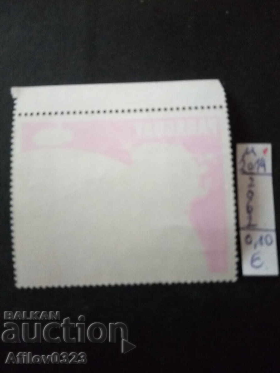 Марка неупотребена - Парагвай. с цена € 0.10 | 0.20 лв.