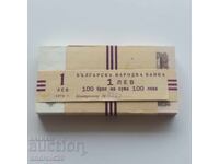 1 lev 1974 / ΠΑΚΕΤΟ (100 τεμάχια)–Τραπεζογραμμάτιο / 6 ψηφία