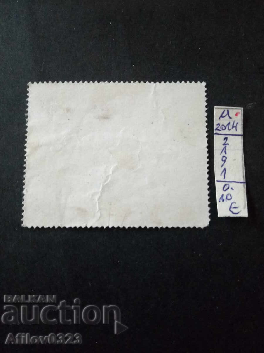 Μάρκα αχρησιμοποίητη - Παραγουάη με τιμή € 0.10 | 0.20 BGN