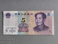 Χαρτονόμισμα - Κίνα - 5 γιουάν | 2020