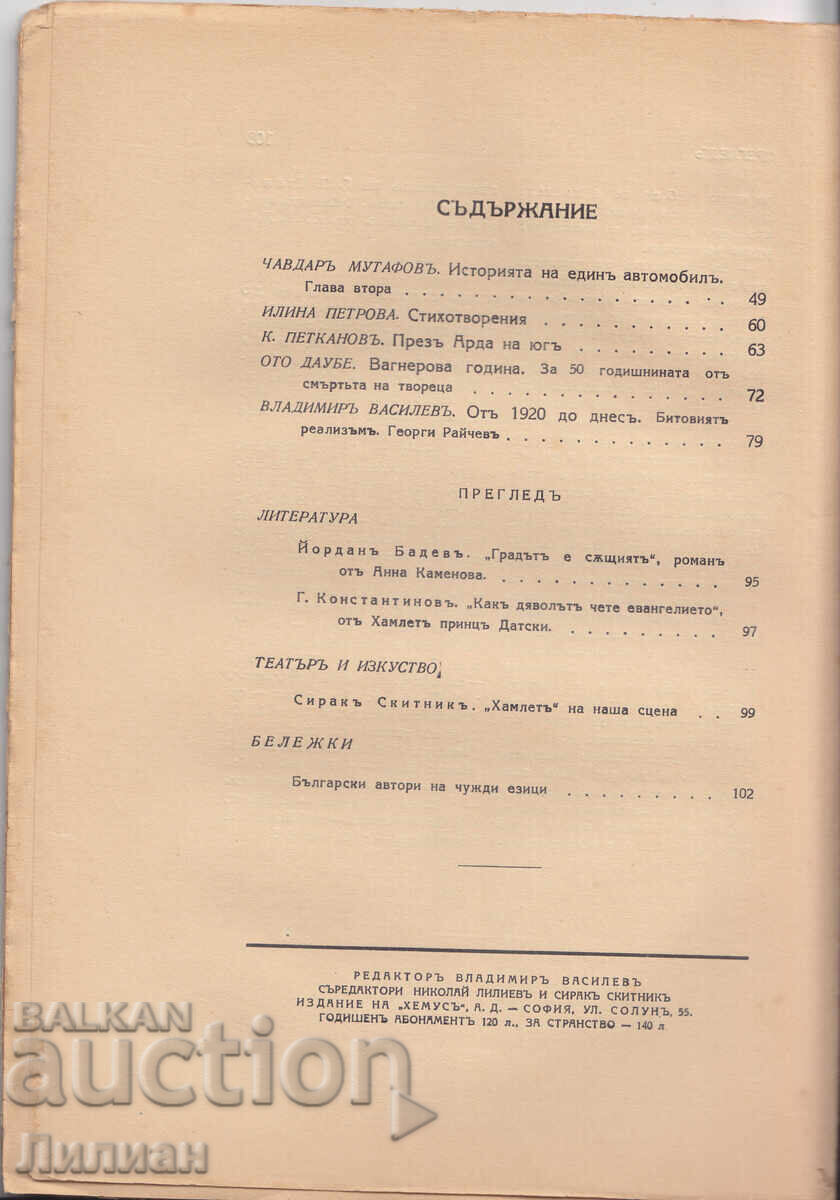 Revista "Zlatorog" 1933 - 5