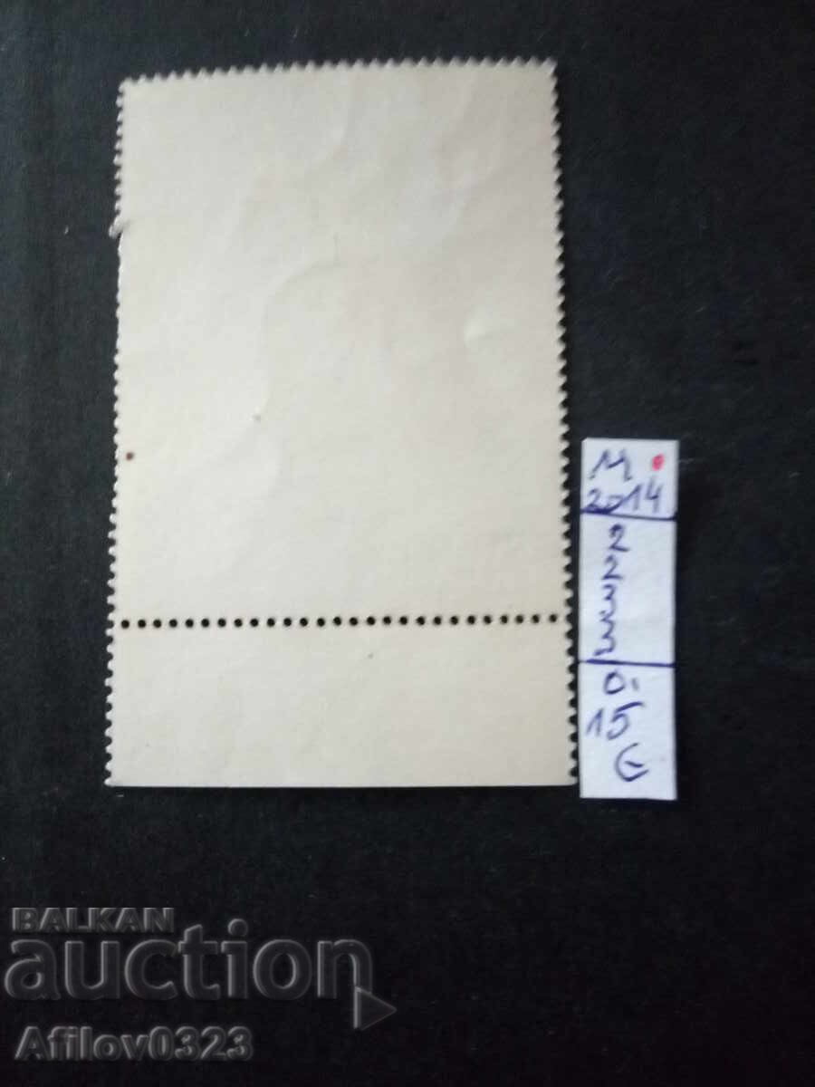 Марка неупотребена - Парагвай. с цена € 0.15 | 0.29 лв.