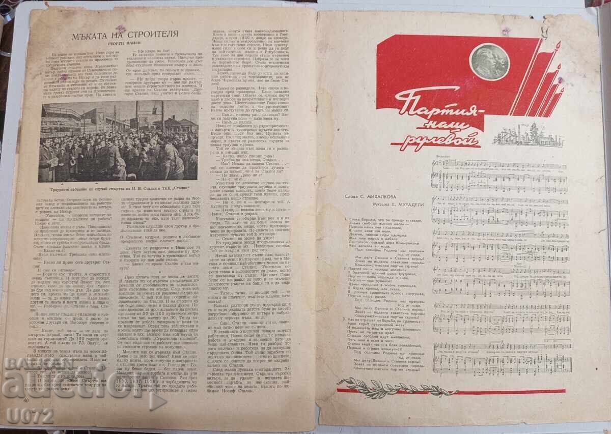 Auction  Old magazine "BULGARIAN-SOVIET FRIENDSHIP" March 1953