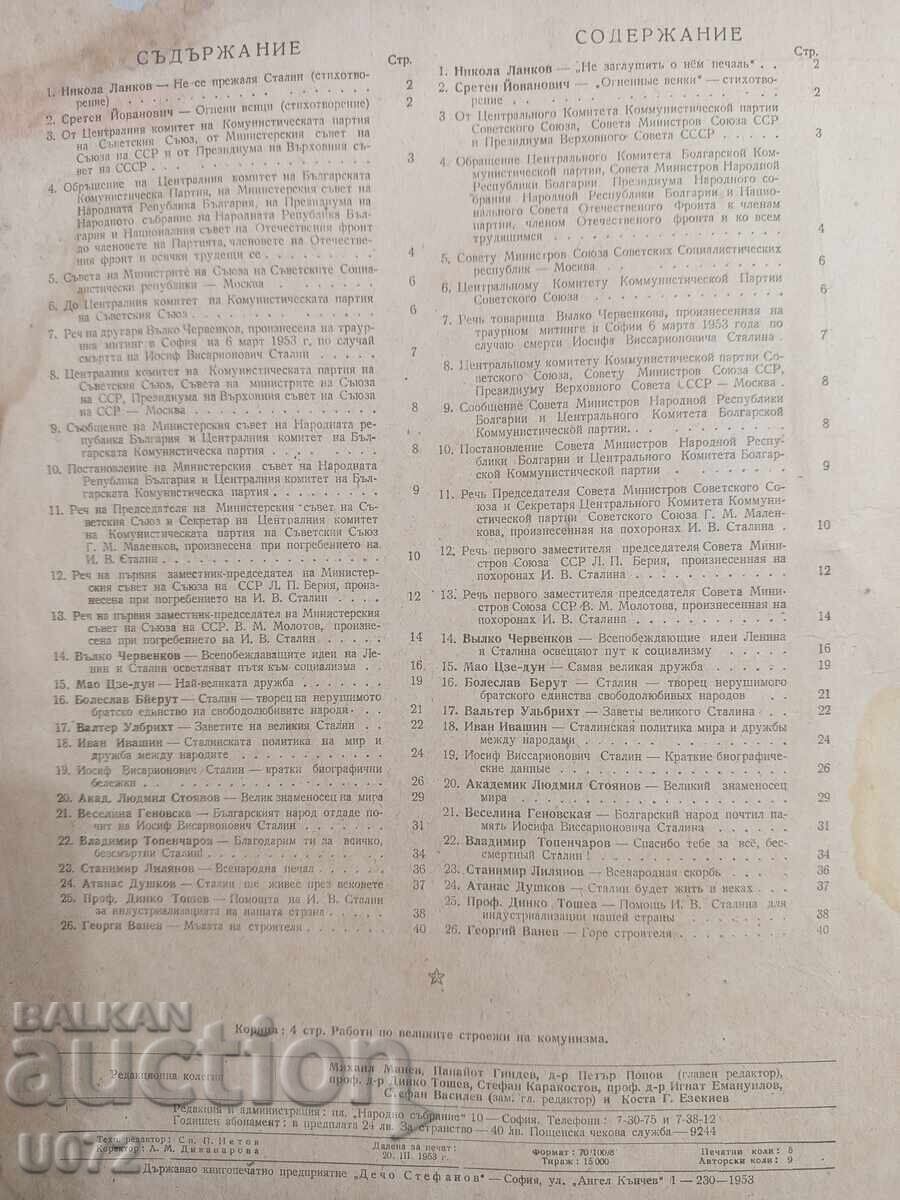 Livrarea Revistă veche "PRIETENIA BULGARO-SOVIETICĂ" Martie 1953