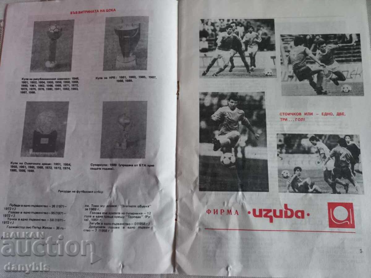 Auction  Football program - CSKA - Olympique Marseille 1990