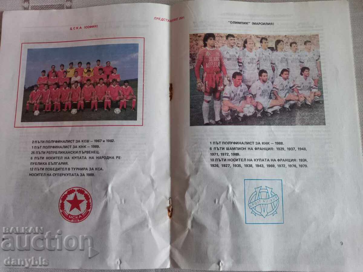 Football program - CSKA - Olympique Marseille 1990 - 5
