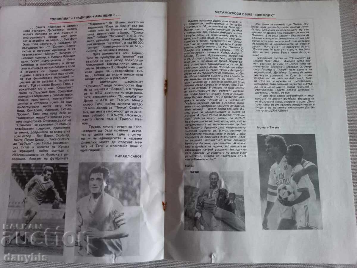 Football program - CSKA - Olympique Marseille 1990 - 6