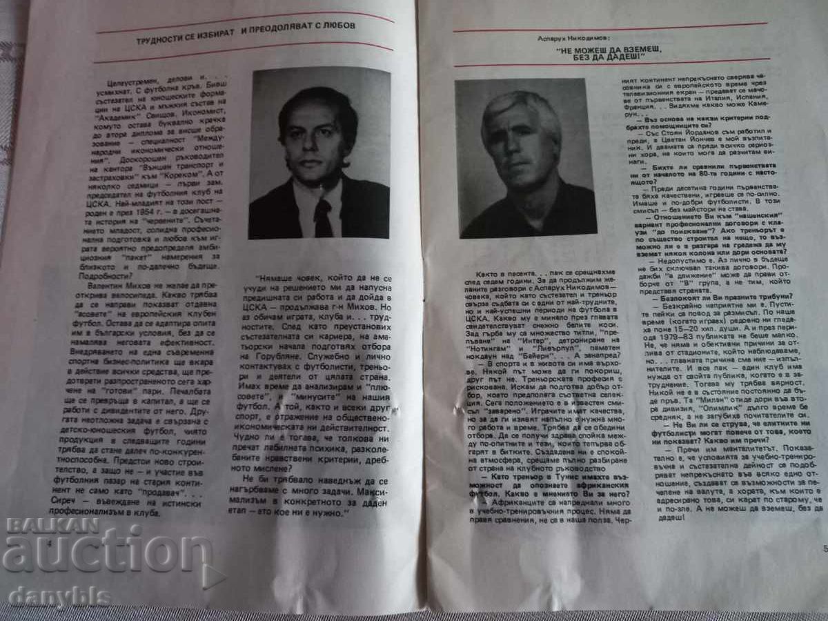 Аукцион Футболна програма - ЦСКА - КА  Исландия 1990 г