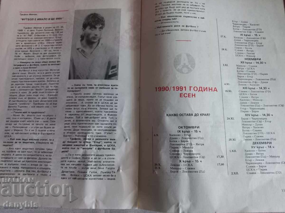 Program fotbal - CSKA - KA Islanda 1990 - 5