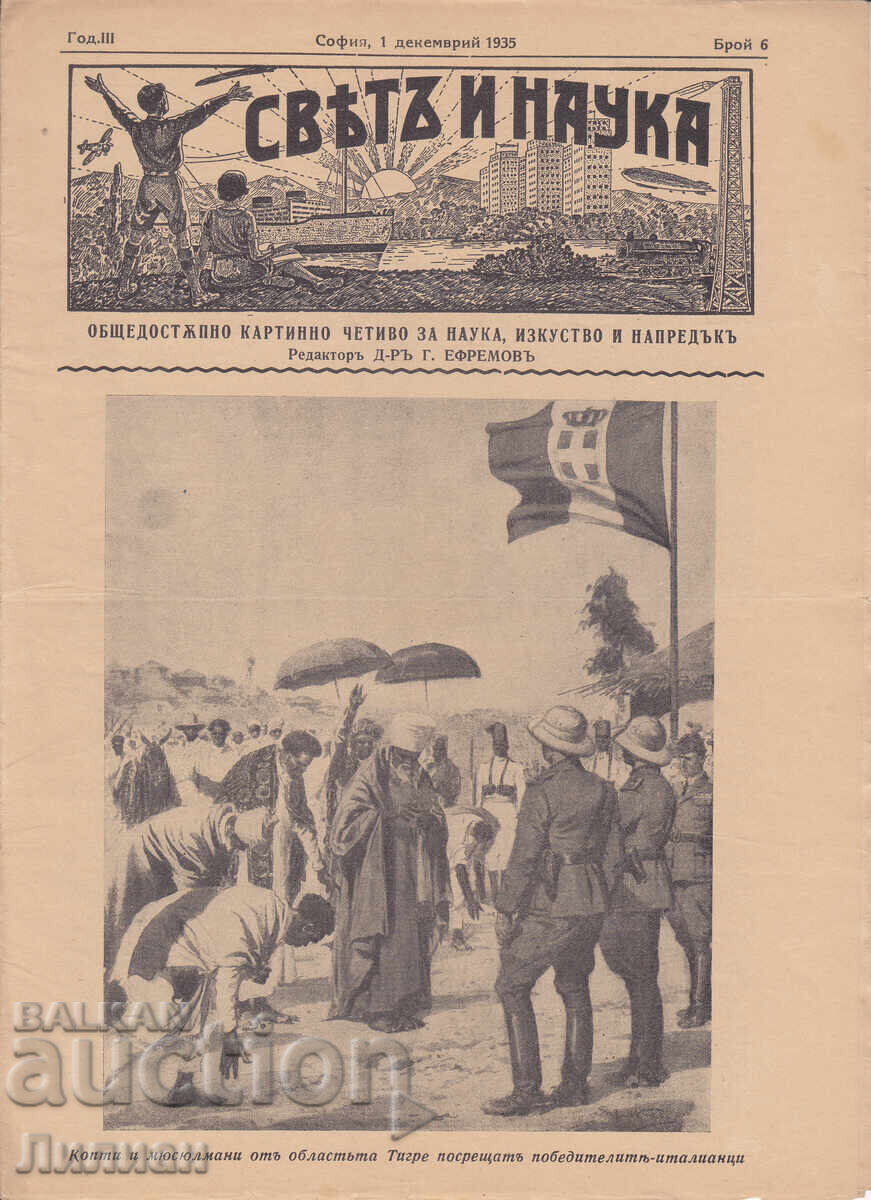 Παράδοση Περιοδικό "Κόσμος και Επιστήμη" 1935/36