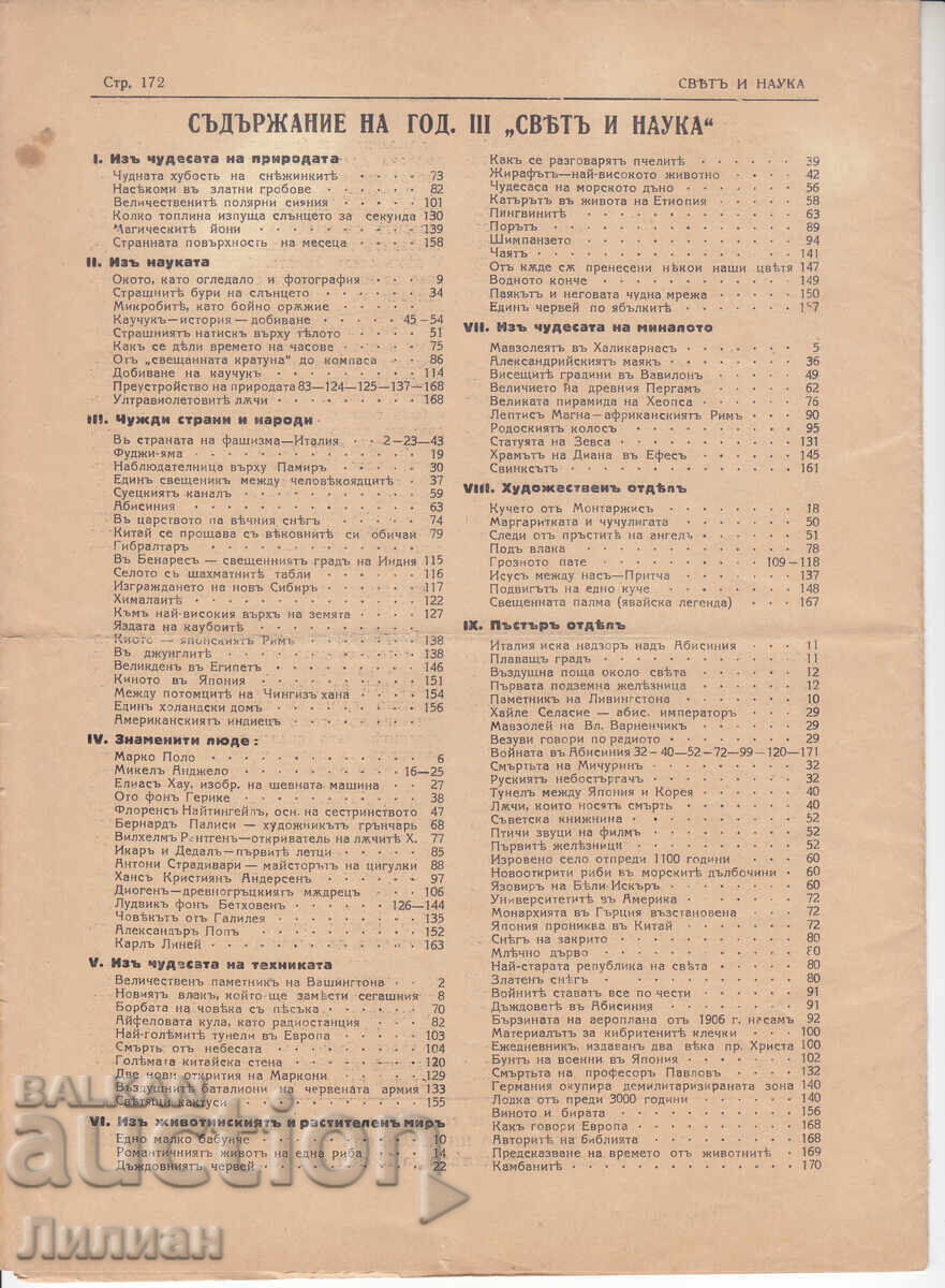 Περιοδικό "Κόσμος και Επιστήμη" 1935/36 - 7