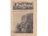 Списание "Свят и наука" 1935/36