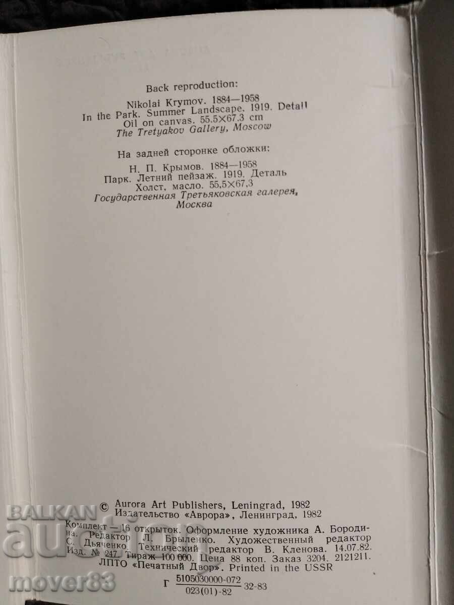 Fotografii/cadre vechi. Galeria Tretiakov. URSS cu preț € 0.35 | 0.68 BGN