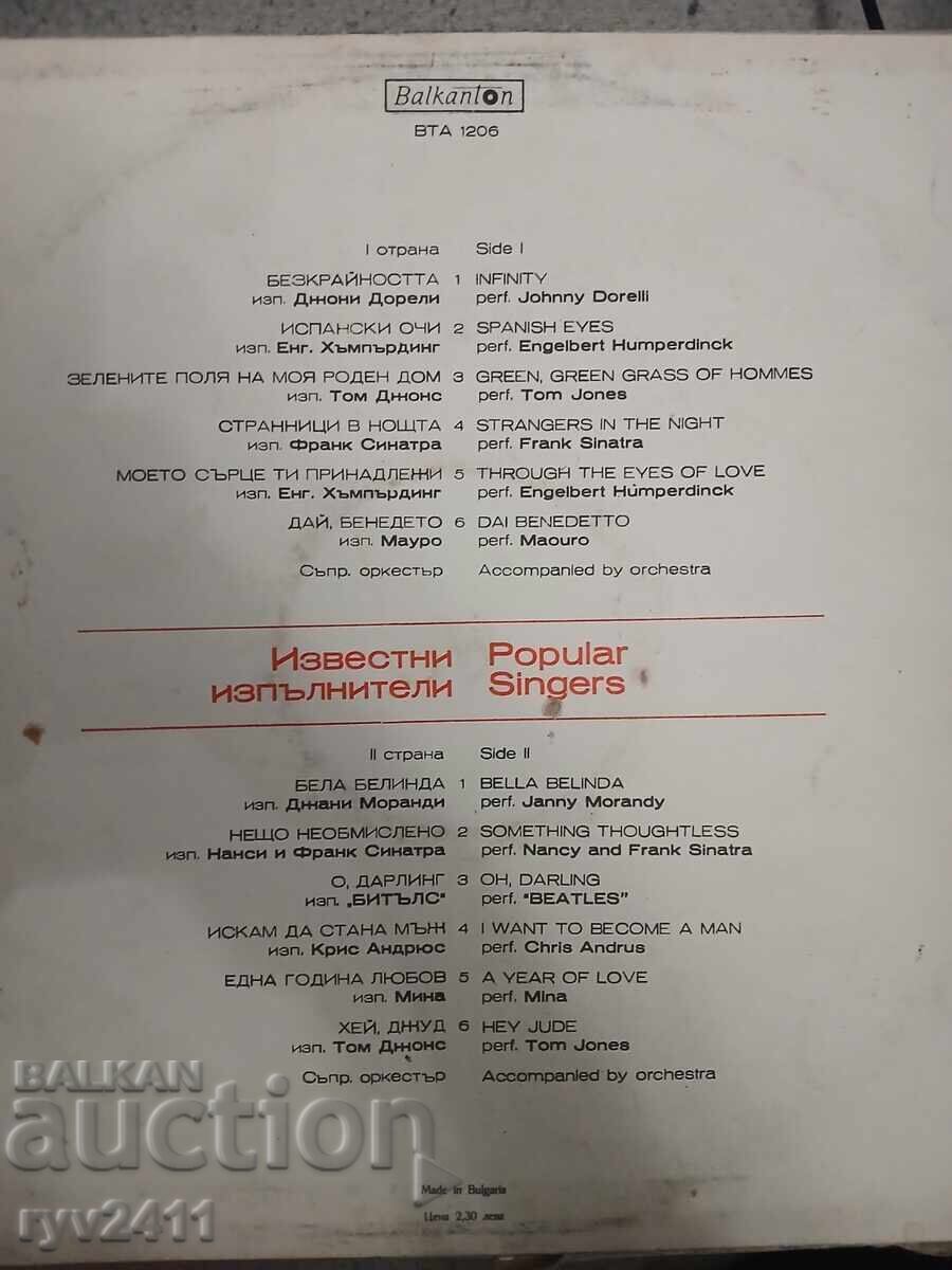 Δίσκος βινυλίου Βαλκαντόν 1970 με τιμή € 4.50 | 8.80 BGN Δίσκος βινυλίου Βαλκαντόν 1970 με τιμή € 4.50 | 8.80 BGN