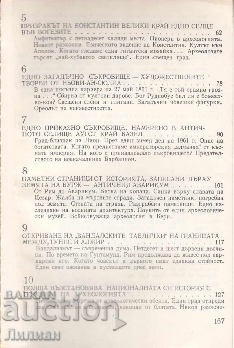 Licitație Adevăruri și enigme ale arheologiei - Henri-Paul Eydoux
