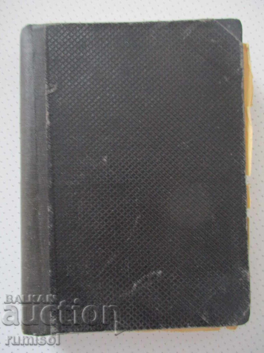 Похожденията на Чичикова, или Мъртвите души - Н. В. Гоголъ