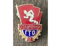 42641 Σήμα ΕΣΣΔ Άριστος ΓΤΟ Έτοιμος για εργασία και άμυνα 2η βαθμίδα