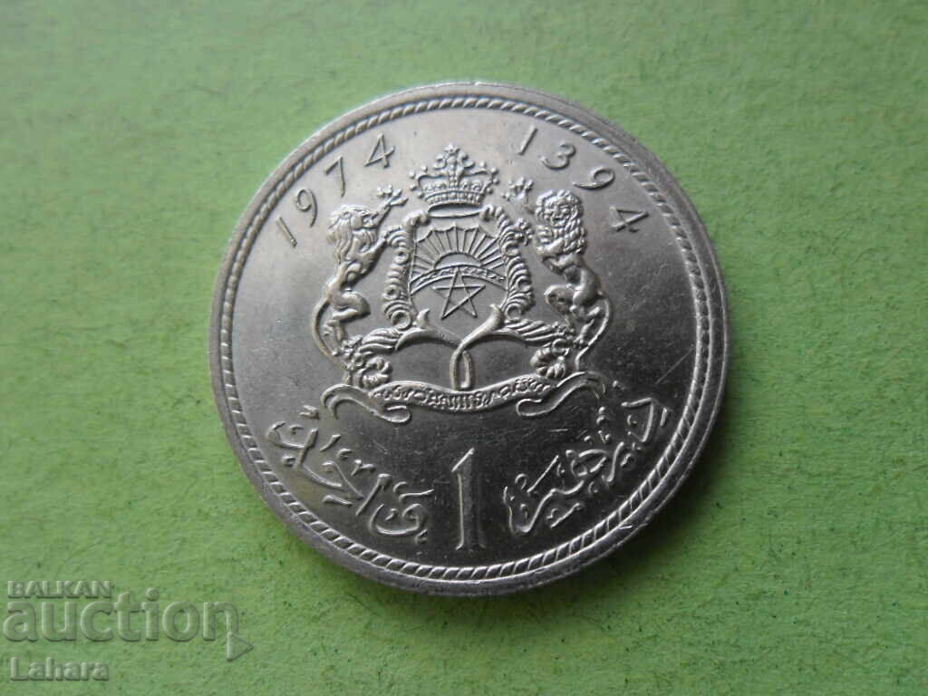 1 дирхам 1974 г. Мароко