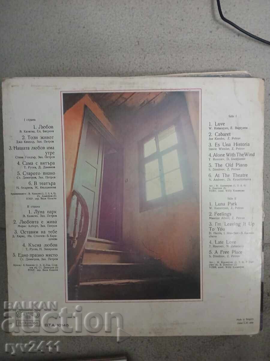Δίσκος βινυλίου Βαλκαντόν Μπογκντάνα Καρατότσεβα 1978 με τιμή € 2.00 | 3.91 BGN Δίσκος βινυλίου Βαλκαντόν Μπογκντάνα Καρατότσεβα 1978 με τιμή € 2.00 | 3.91 BGN