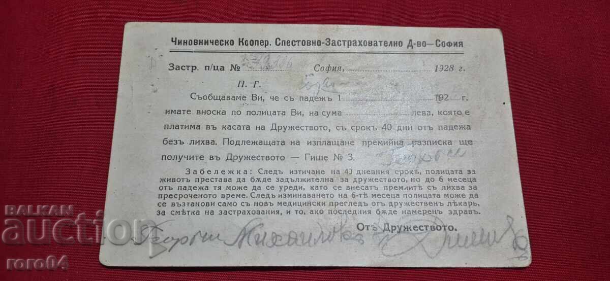 Auction  POSTCARD - ANNOUNCEMENT - OFFICIAL SOCIETY