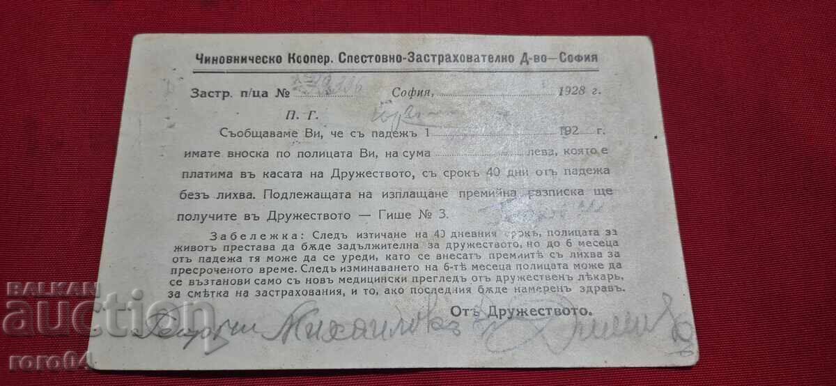 Delivery of POSTCARD - ANNOUNCEMENT - OFFICIAL SOCIETY