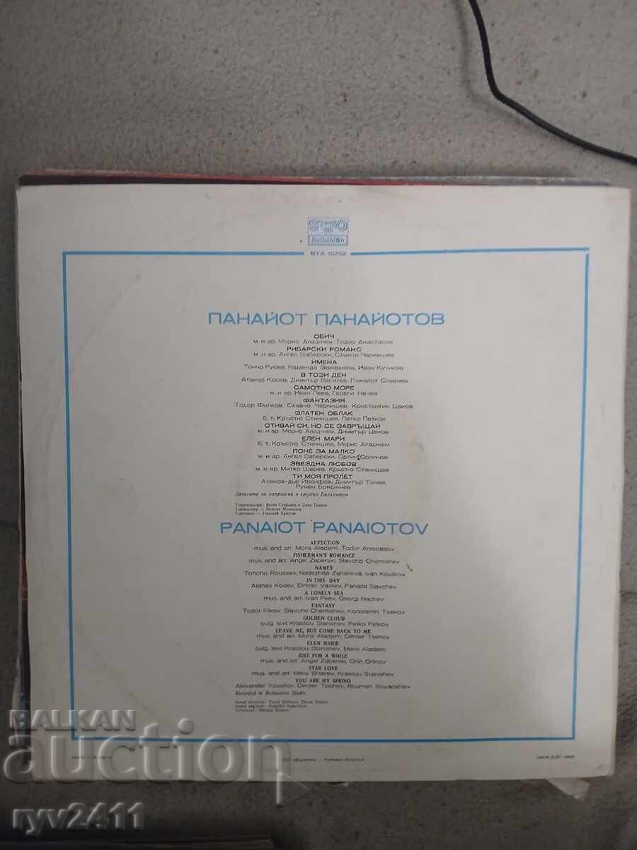 Δίσκος βινυλίου Balkanton Παναγιώτης Παναγιωτόφ 1981 με τιμή € 3.50 | 6.85 BGN Δίσκος βινυλίου Balkanton Παναγιώτης Παναγιωτόφ 1981 με τιμή € 3.50 | 6.85 BGN