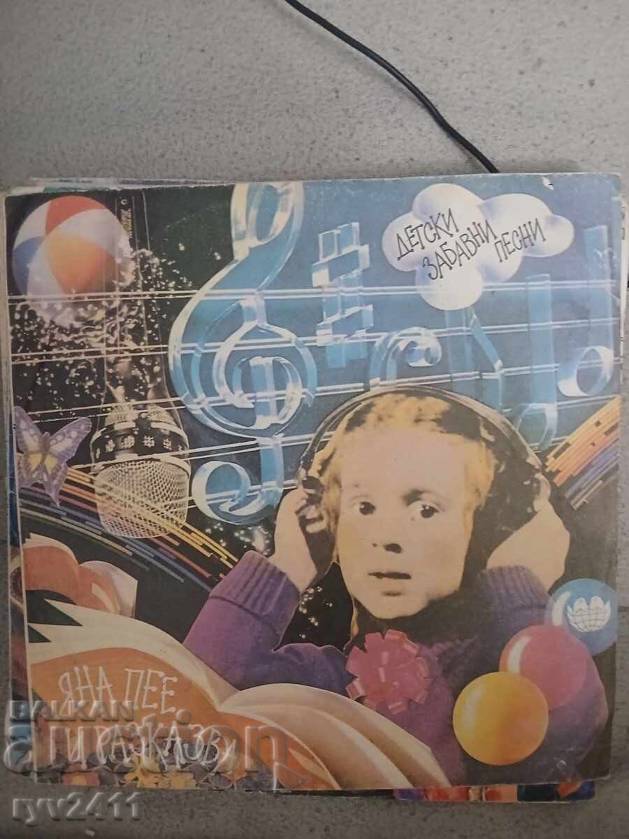 Δίσκος βινυλίου Βαλκαντόν Γιάνα τραγουδά και αφηγείται Δίσκος βινυλίου Βαλκαντόν Γιάνα τραγουδά και αφηγείται