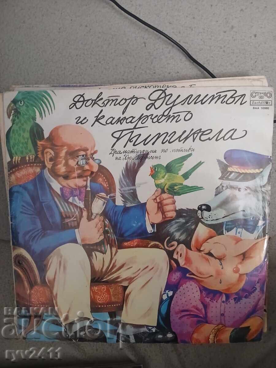 Δίσκος βινυλίου Balkanton Δόκτωρ Ντουλιτλ Δίσκος βινυλίου Balkanton Δόκτωρ Ντουλιτλ