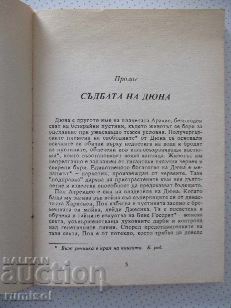 Delivery of Dune Messiah - 1 - Frank Herbert